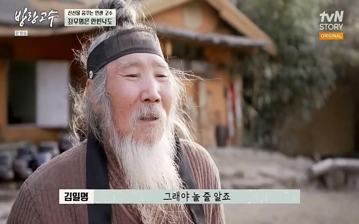 방랑고수.E03.220413p-NEXT.mp4_20220413_184306.116.jpg