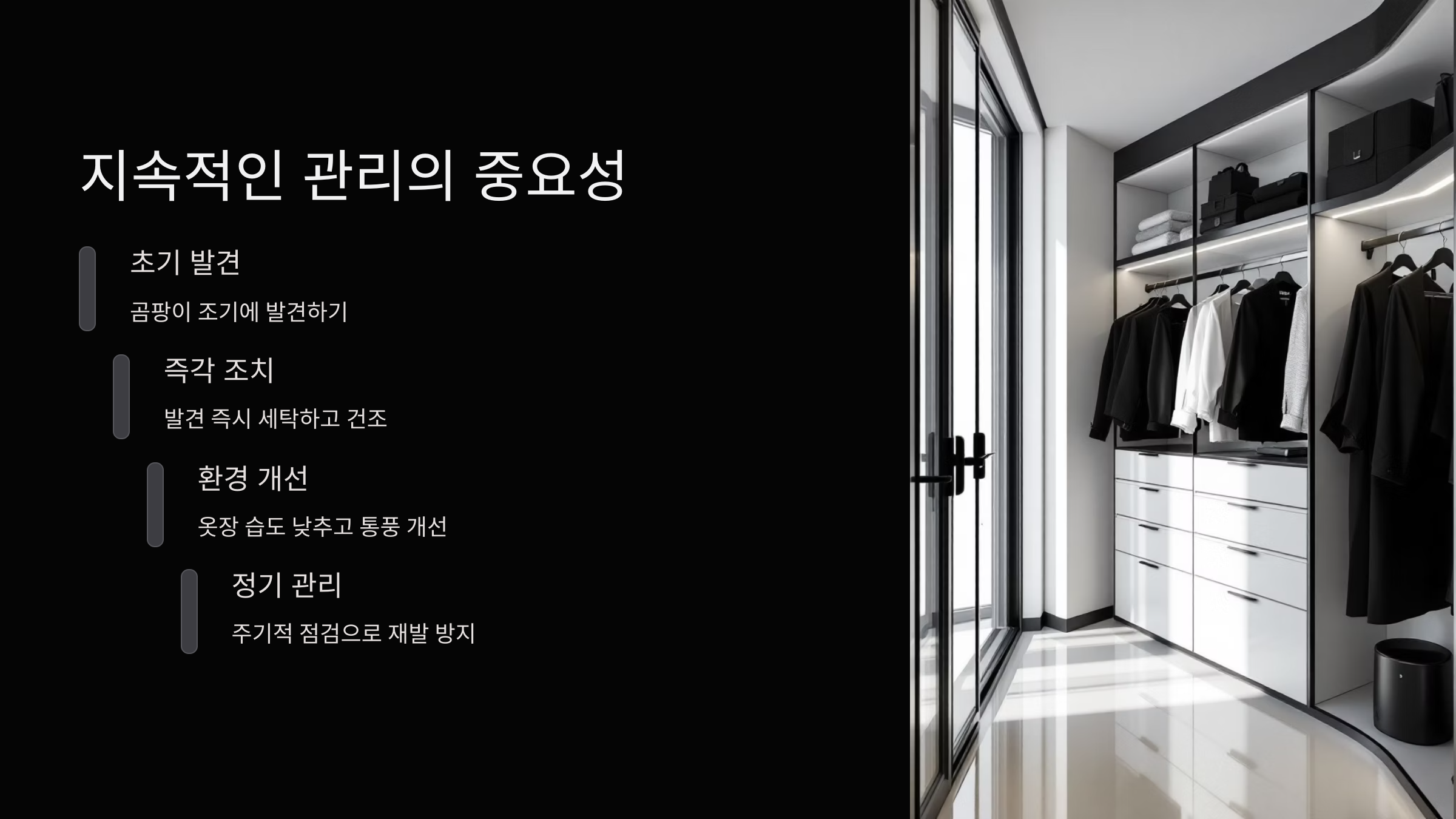 관리중요성
