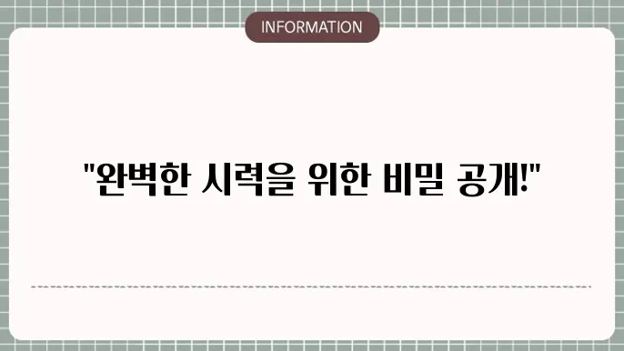 백내장 수술 후 정기검진의 필요성