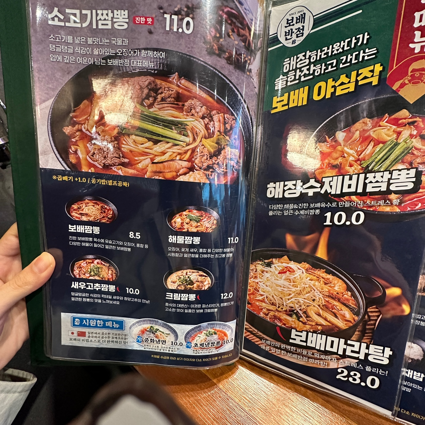 보배 반점짬뽕 메뉴