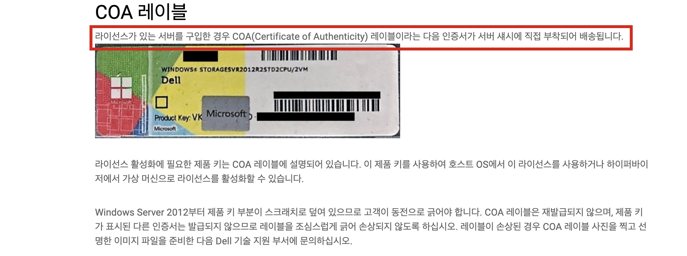 서버 라이선스 COA 레이블