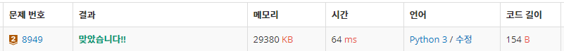  [백준, BOJ] 8949 - 대충 더해