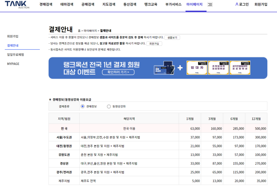 및 정보정리 굿옥션, 탱크옥션, 경매1번지, 리치옥션을 저렴하게 보는 방법 2
