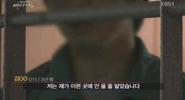  어린 나이에 죄 짓고 '소년원'들에간 사람들 모습