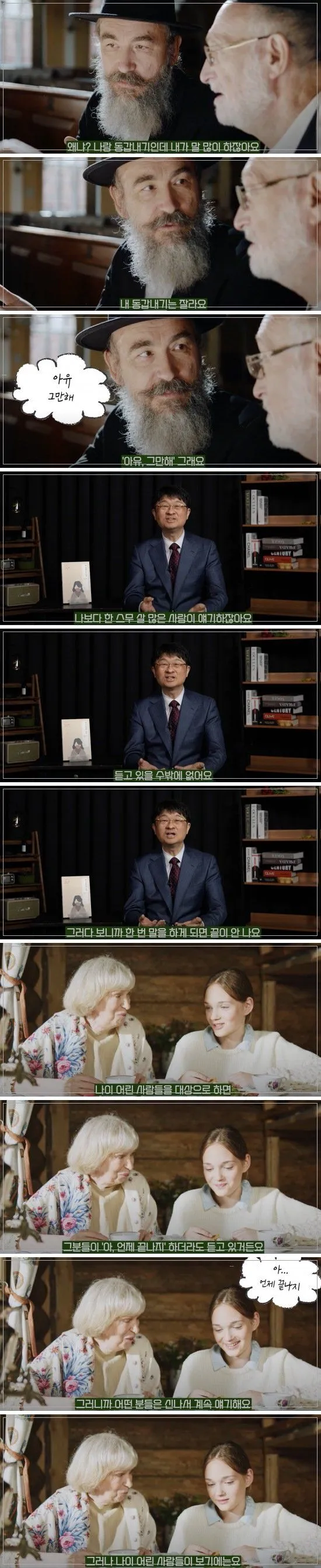 젊은사람들이 늙은사람과 대화하기 싫어하는 이유_1