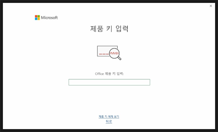  오피스2019 크랙없이 정품인증 꿀팁