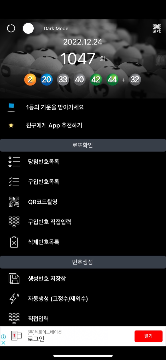  [로또] 1047회 당첨번호(2,20,33,40,42,44+32)