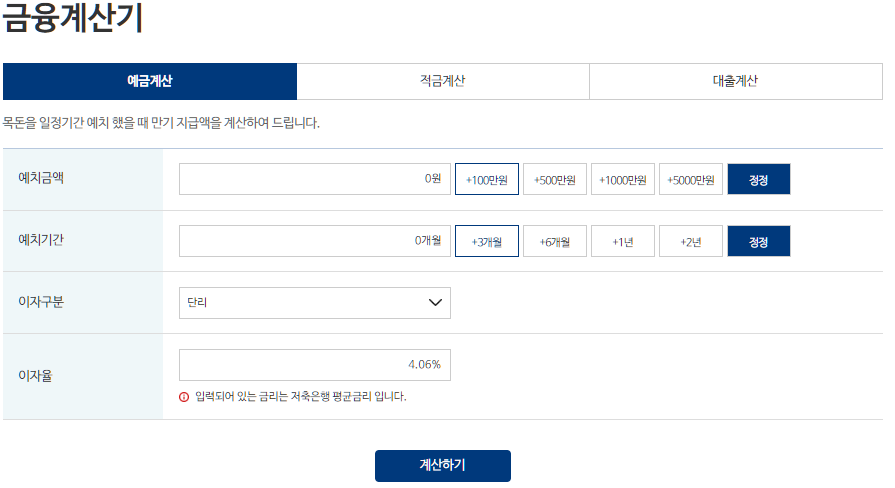 예금금액-기간별-지급액-조회방법-설명하는-사진