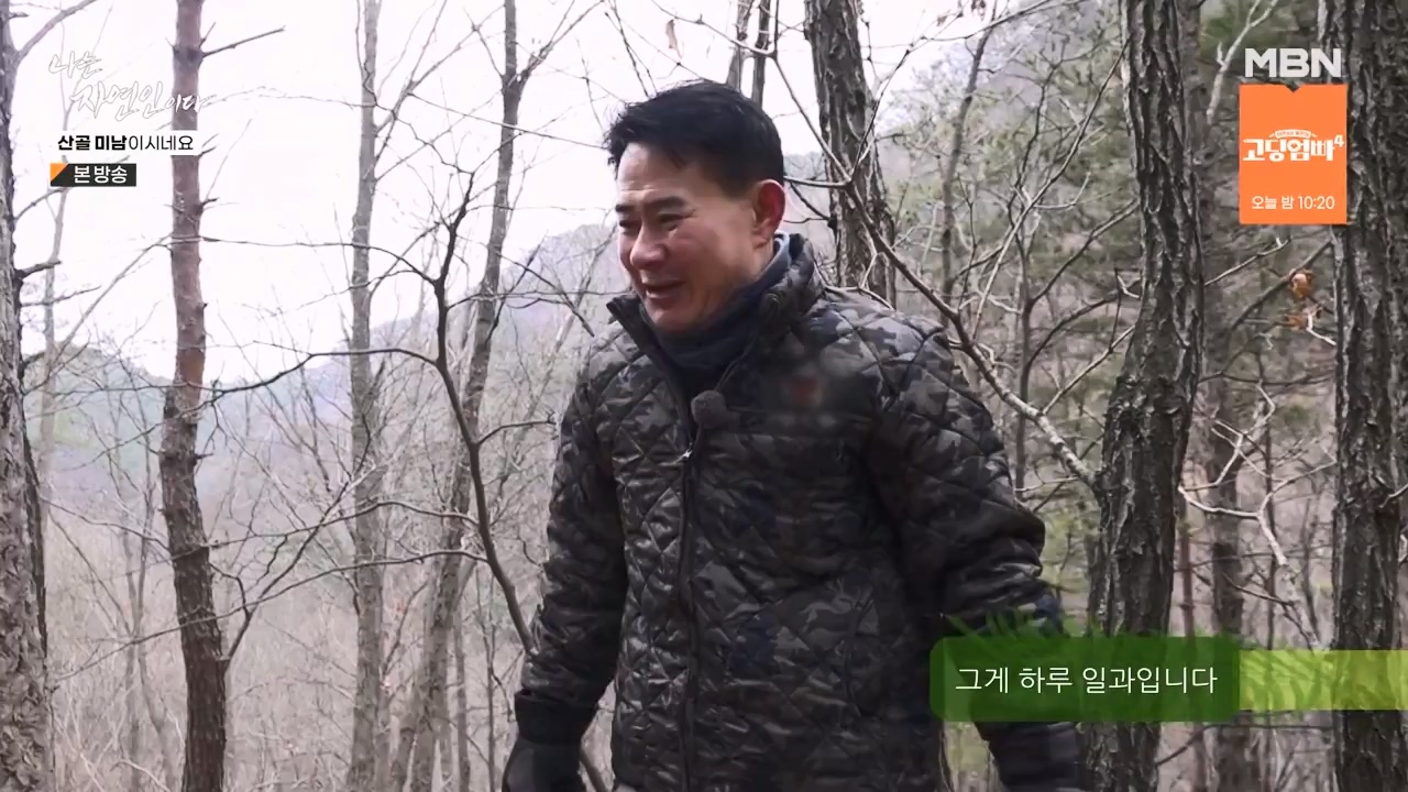 나는 자연인이다.E592.240208p-NEXT.mp4_20240208_193229.341.jpg
