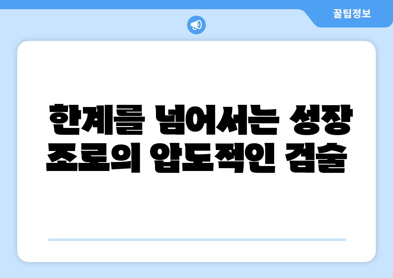  한계를 넘어서는 성장 조로의 압도적인 검술