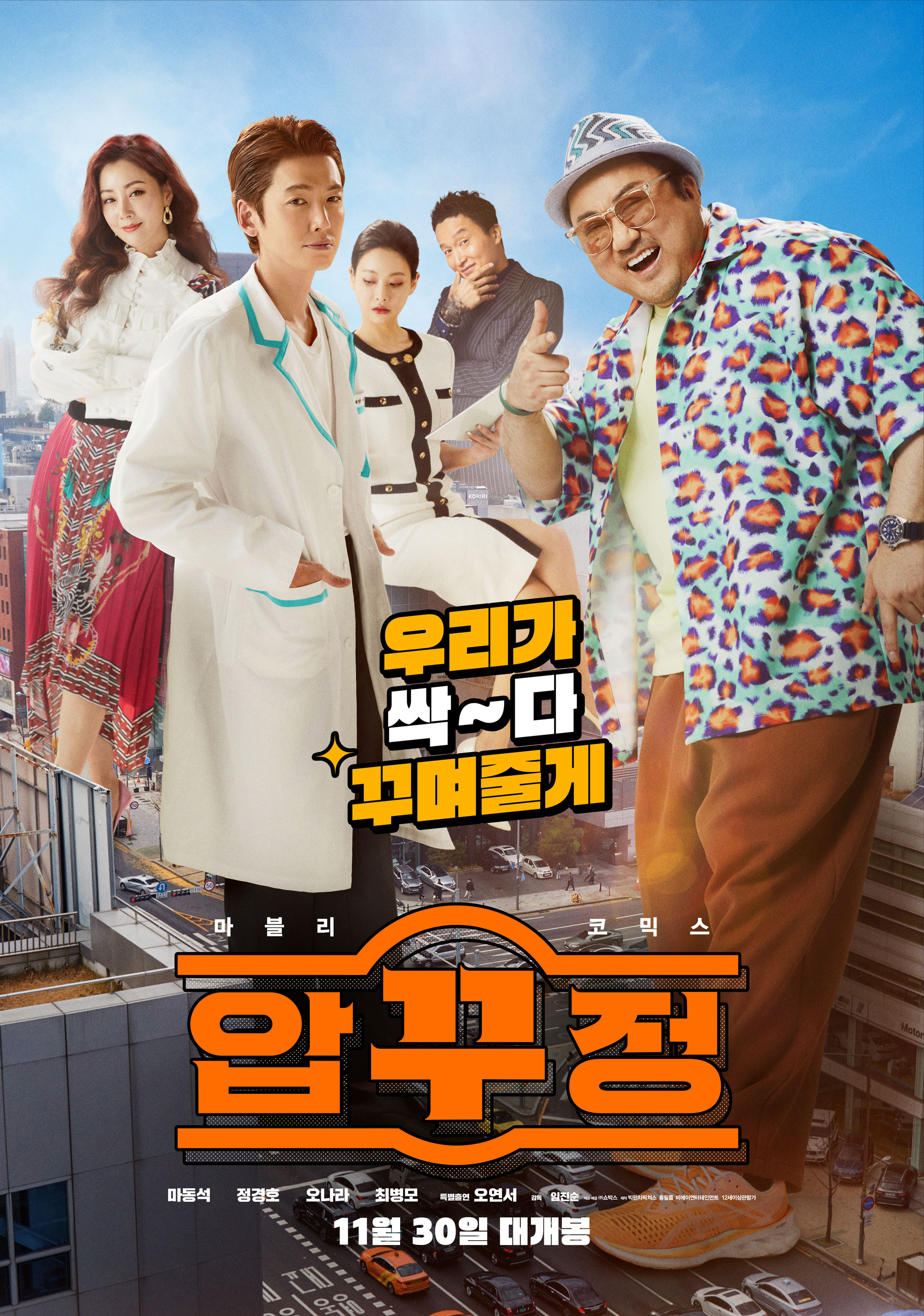 압꾸정마블리