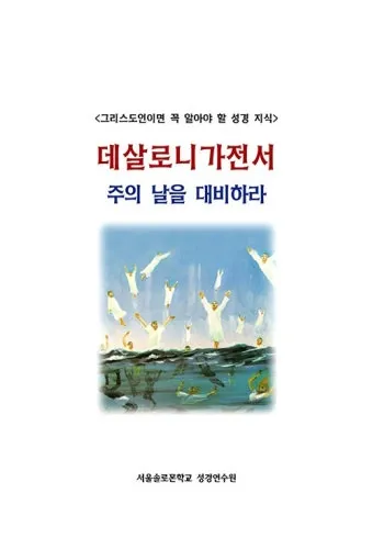 데살로니가전서 5장 16절 성경말씀 - 항상 기뻐하라 쉬지 말고 기도하라 범사에 감사하라_21