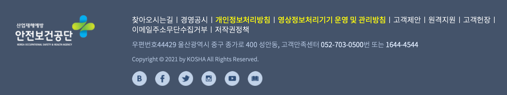안전보건공단-홈페이지