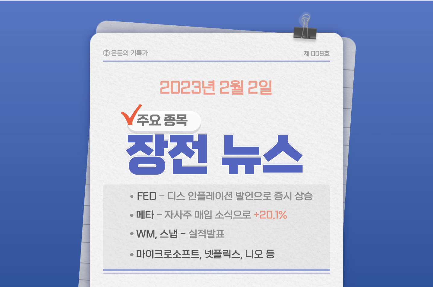 2023년2월2일-장전뉴스