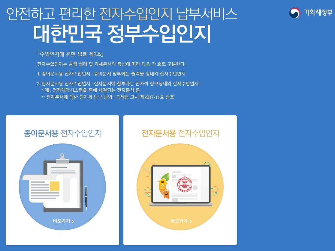  전자수입인지 행정수수료 발급하기