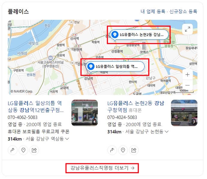 강남_논현동_유플러스직영점직영점_지도