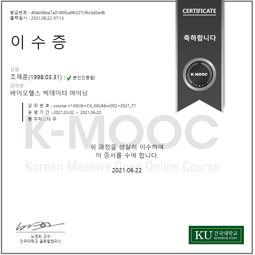  [K-MOOC] 바이오헬스 빅데이터 마이닝(건국대)