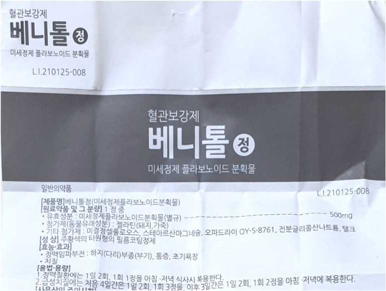 베니톨정 복용 효과&#44; 후기