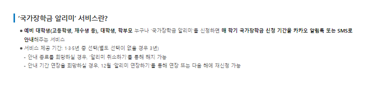 국가장학금 알리미 서비스