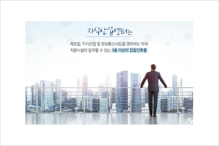  지식산업센터란 (지식산업센터가 인기를 끄는 이유)