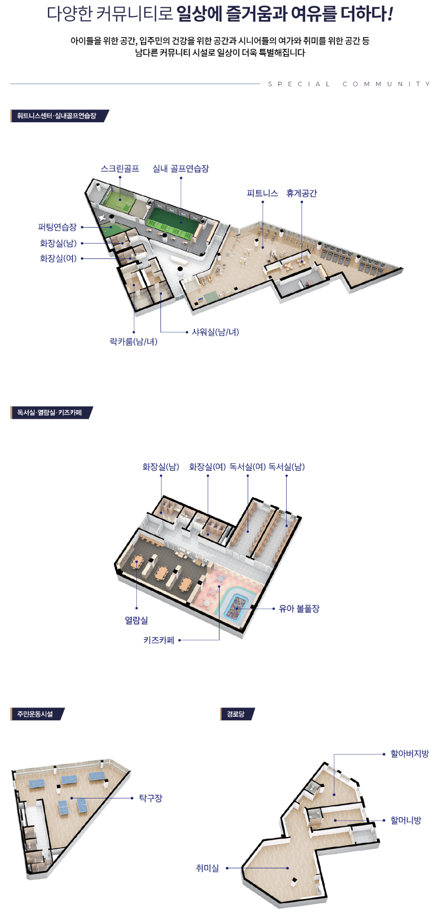 인천 두산위브 더센트럴 커뮤니티