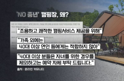 알트태그-40대 이상 예약 제한 캠핑장 안내문