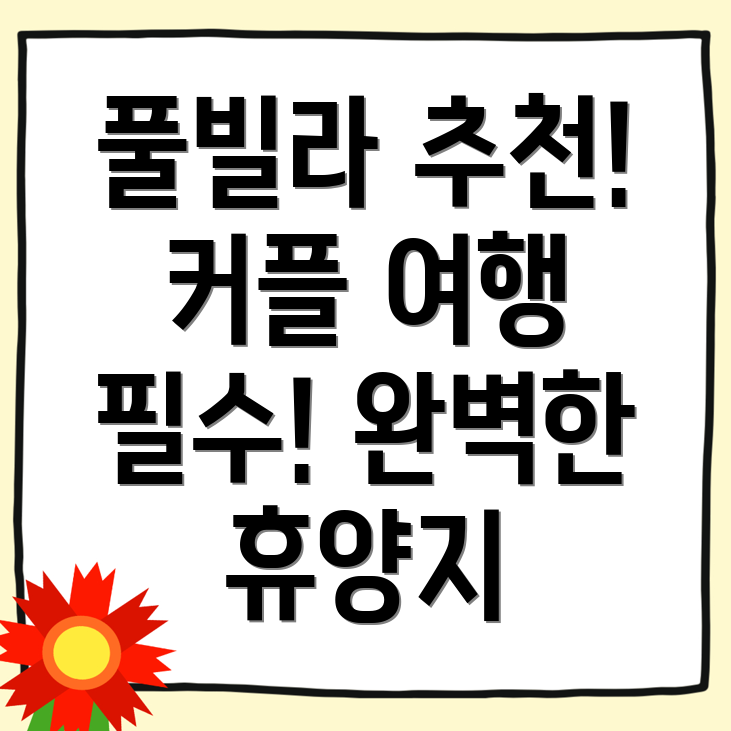 초량역 풀빌라
