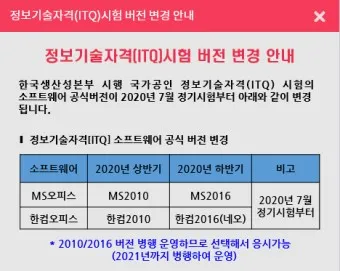 itq자격증 갱신 유효기간 조회 발급기관 시험과목_13