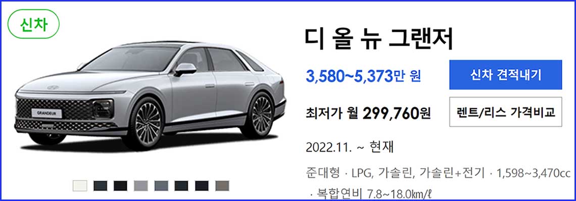 2025년형 그랜저 가격표