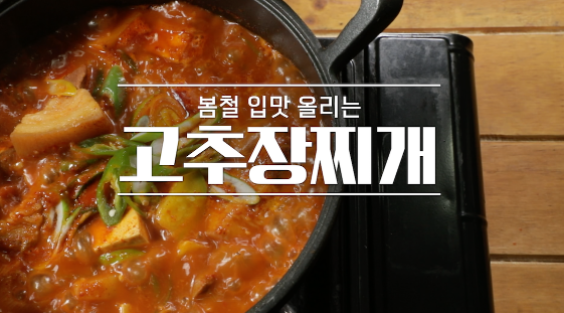  알토란 즉석고추장 임성근 레시피 고추장찌개 만드는법 이보은보리된장깻잎된장찜 이종임묵은지멸치볶음묵은지말이밥 만들기 327회 발효의힘봄면역밥상 0321