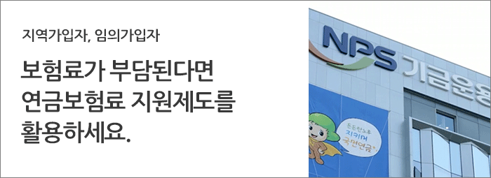 보험료지원제도