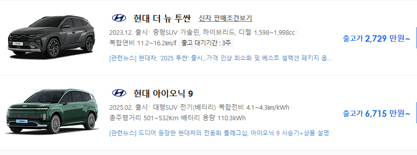 다나와자동차 25년 신차