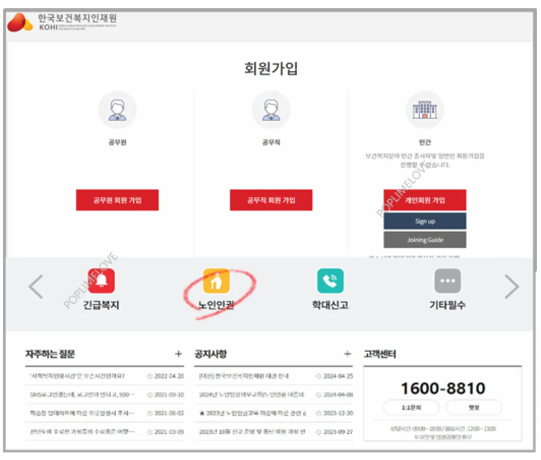 KOHI 의무교육 신청 방법