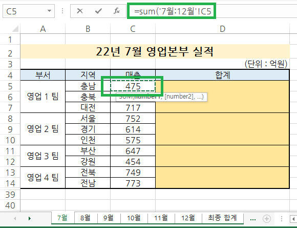 sum 함수 안에 첫번째 인수로 합계를 구할 셀 선택