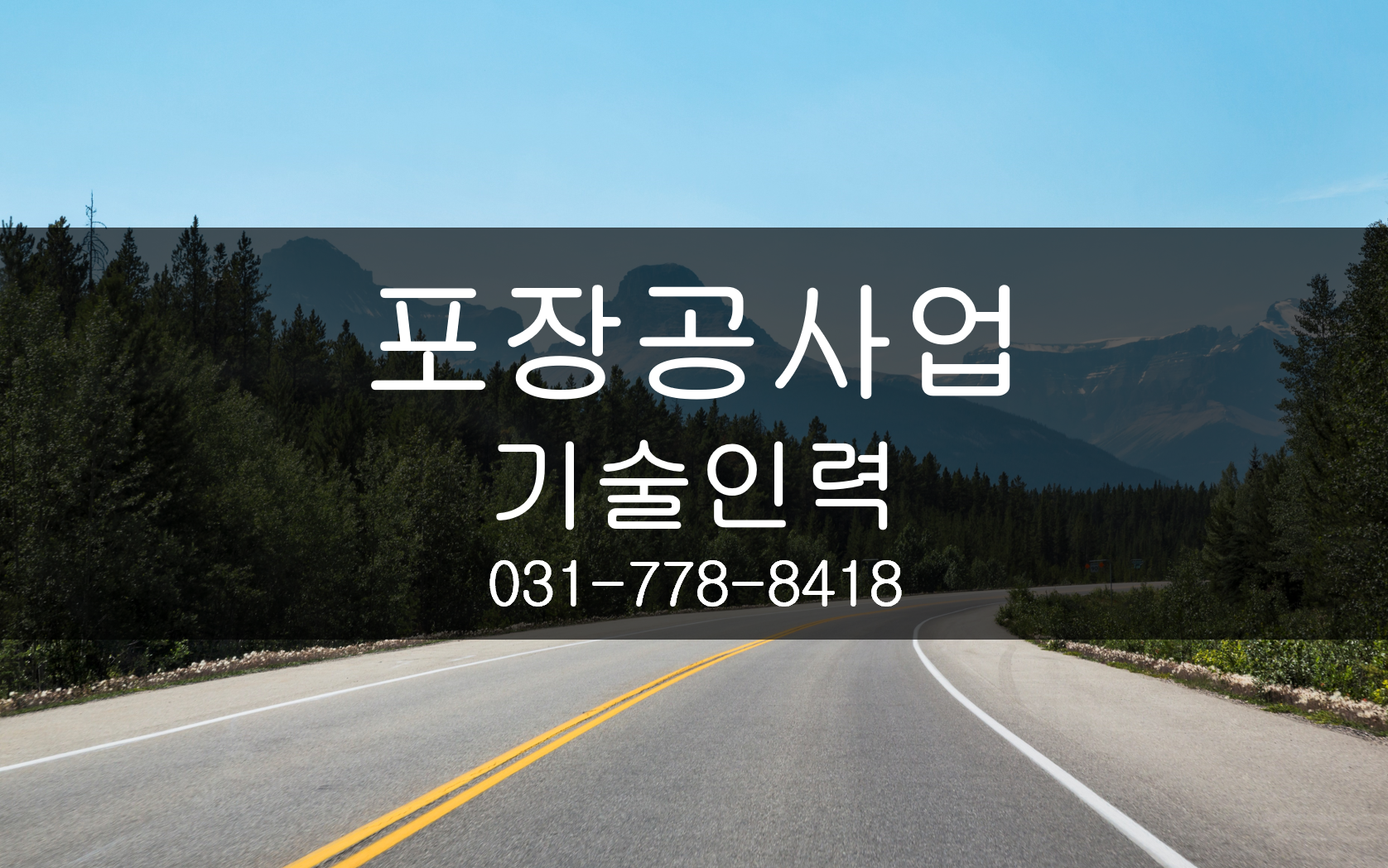 포장공사업