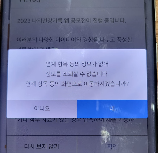 의료 기록 조회