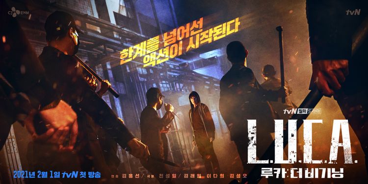  루카 더 비기닝 인물관계도 몇부작 재방송 #다시보기 #시청률 #출연진 #등장인물 #정보 #공식영상 #회차정보 #방송시간 #11회 #12회 #결말 #예고 #미리보기