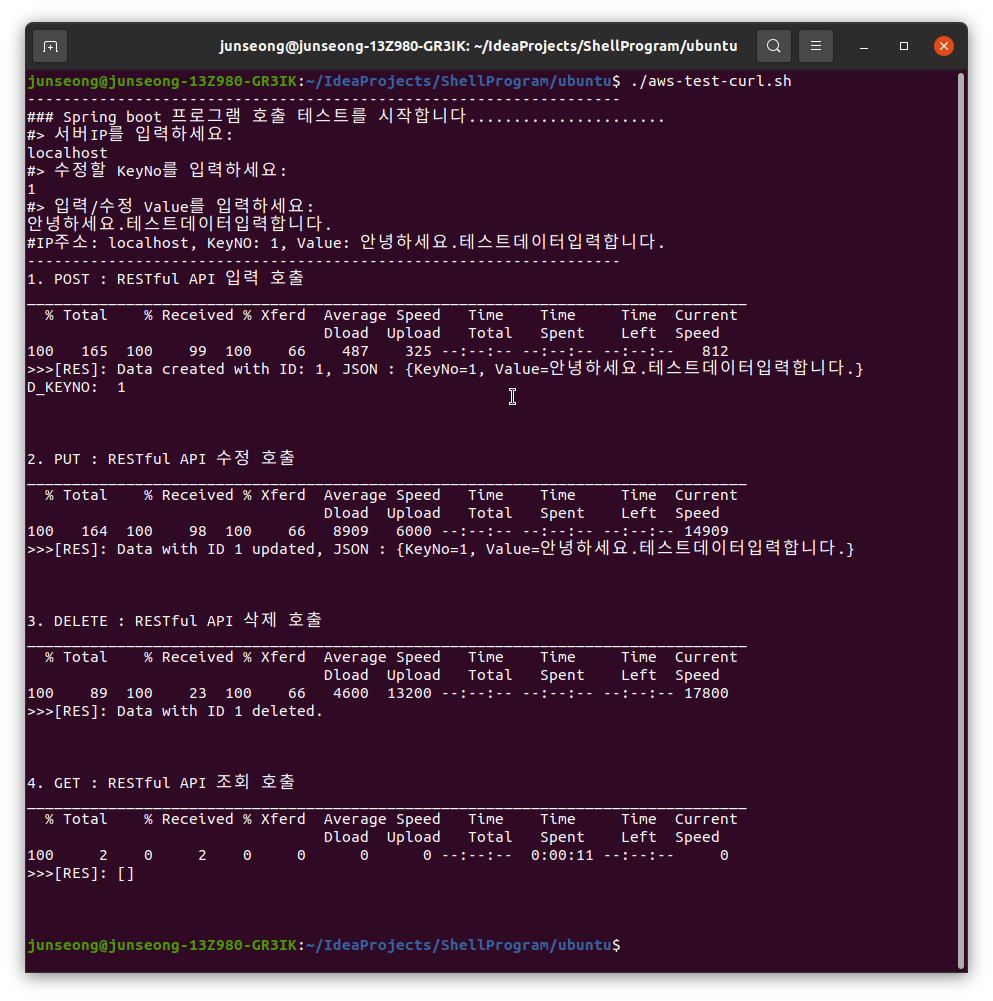 [LINUX] curl 명령으로 RESTful API 테스트 호출하는 Shell 프로그램 개발하기