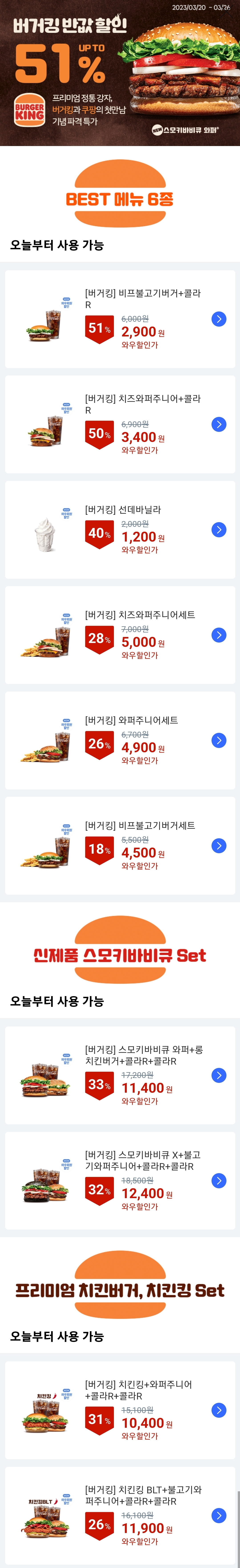 (버거킹 할인 반값) 할인쿠폰 또는 미리 구매 가능합니다 1