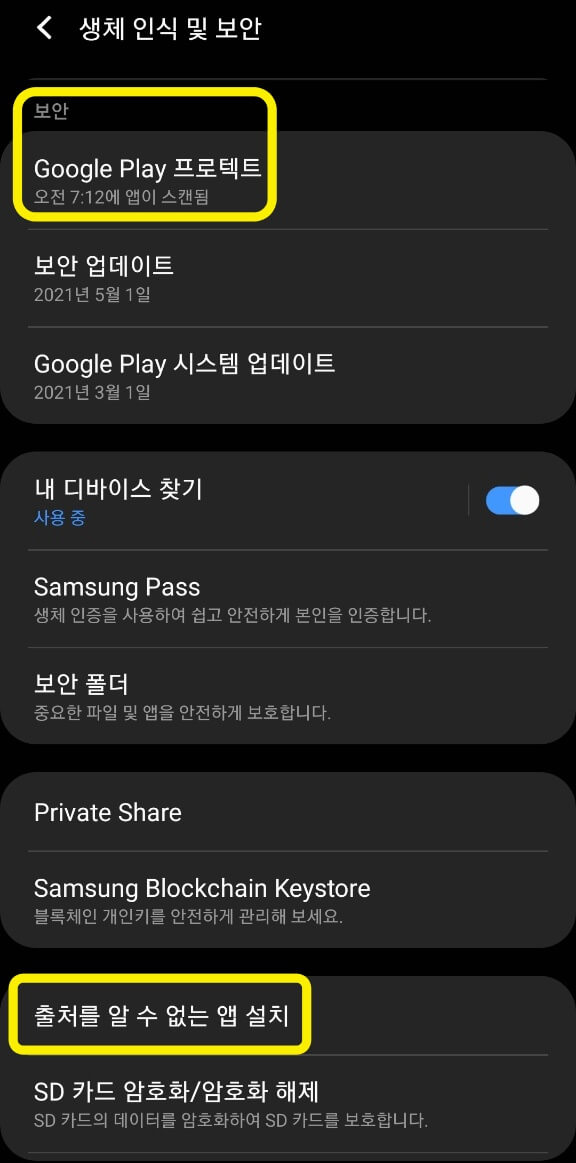  앱이 설치되지 않았습니다 쉽게 해결하기