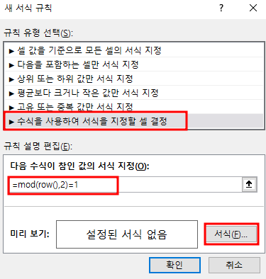 엑셀 한줄 건너서 색깔 입력하는 방법&#44; 엑셀 셀보기좋게 만드는 방법