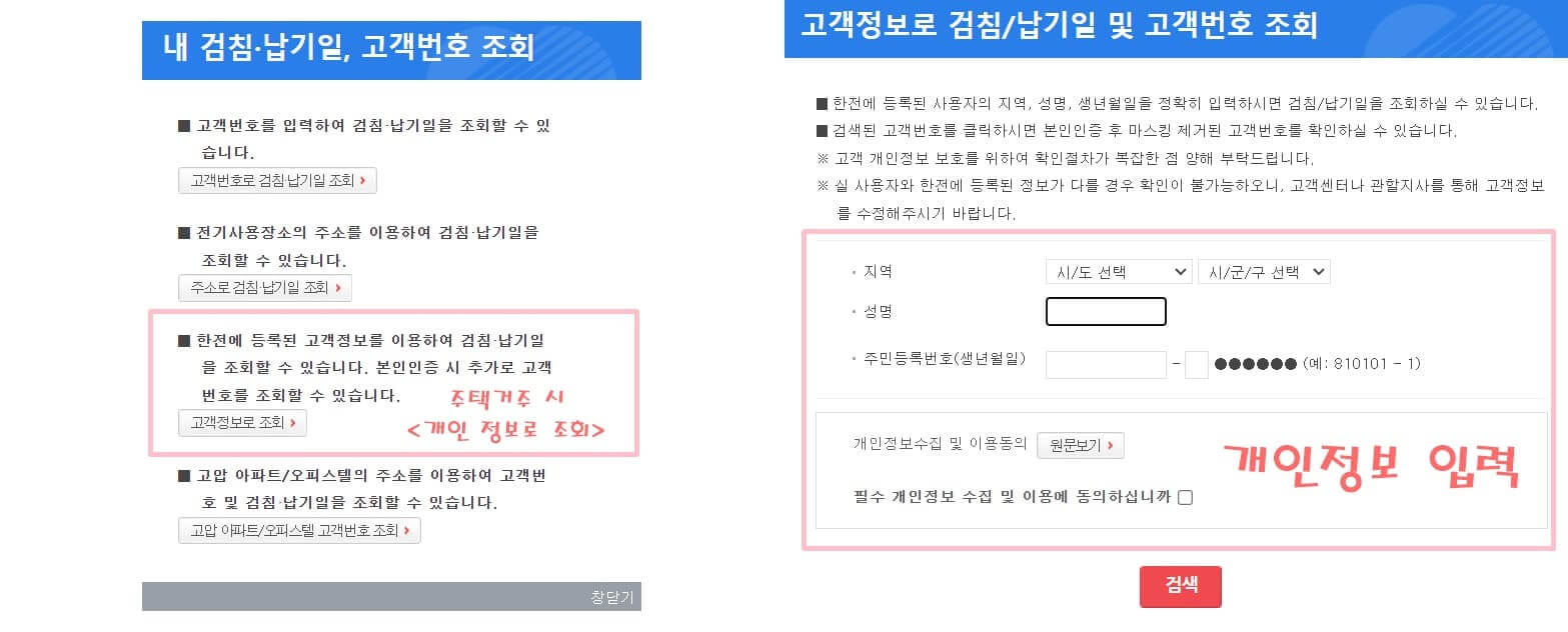 전기고객번호확인