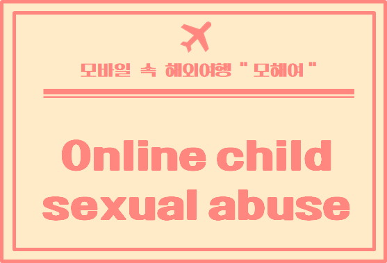  아이엘츠 영어 신문 / Parents warned of increased online child sexual abuse risk during coronavirus lockdown