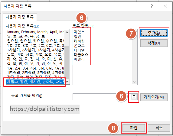 엑셀 사용자 목록 편집하기4