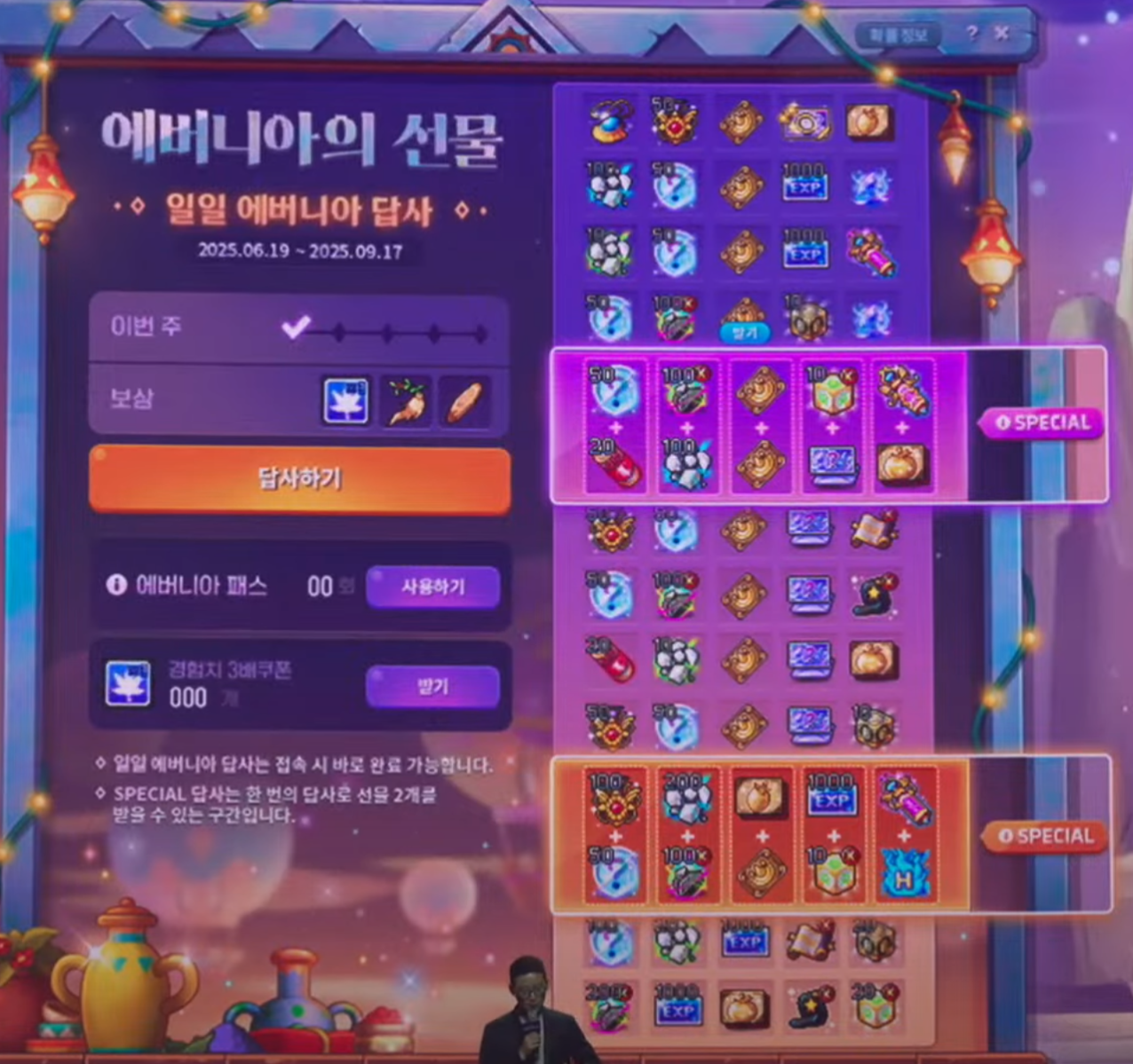 전야제 보상
