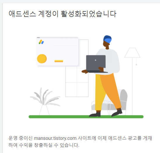  2주만에 티스토리 구글 애드 센스 한번에 합격! 승인 조건 알려드립니다.