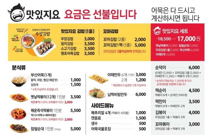 맛있지요 구서역점 이미지