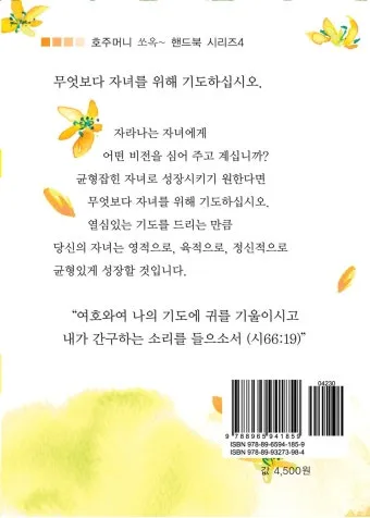자녀를 위한 기도문 100선_4