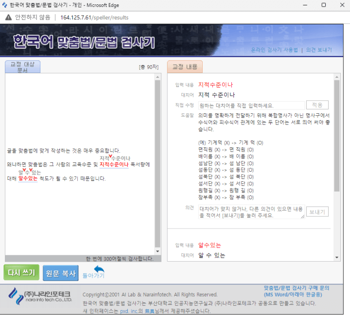 한글 맞춤법 검사기 사이트 추천 한글 맞춤법 검사기 사이트 추천