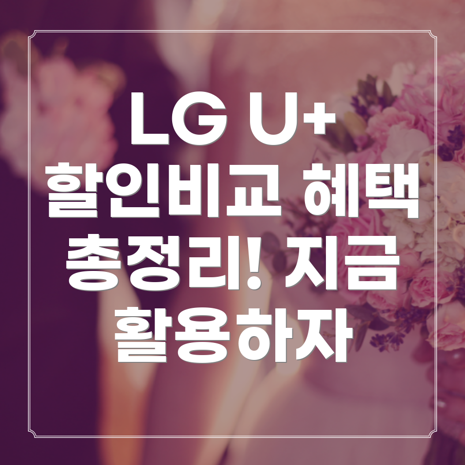 인터넷 결합 할인